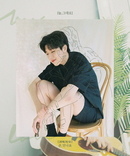 고막 남친' 유승우, 콘서트 앞두고 커밍순 이미지 공개