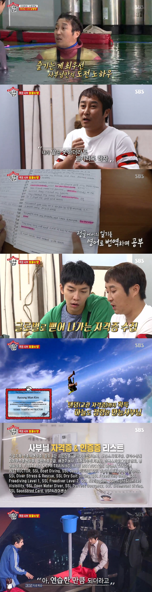 "롱런의 이유"...'집사부' 김병만, '도전=성취감'의 가치 전파[SS리뷰]
