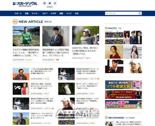 스포츠서울 디지털 일본어판 사이트 8일 공식 오픈