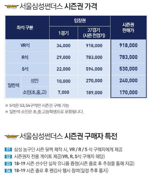 181009_삼성썬더스 시즌권 판매