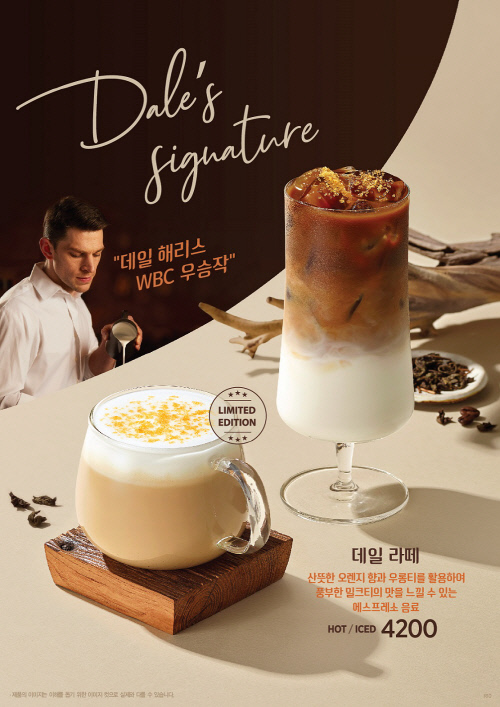 이디야, WBC 우승자 데일 해리스 협업 음료 출시