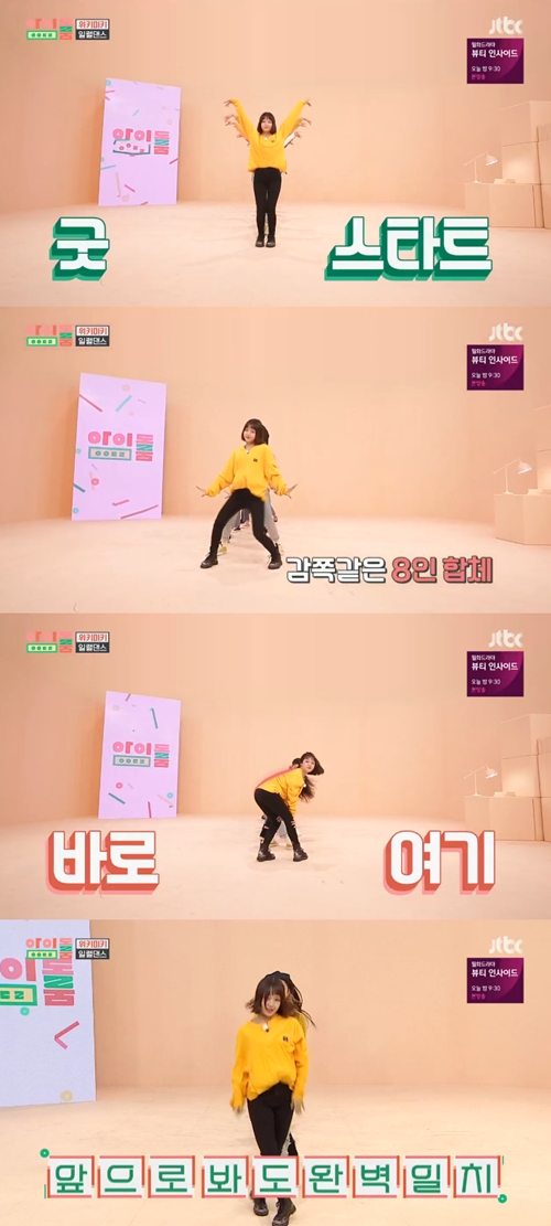 '아이돌룸' 위키미키, 여자친구 이어 완벽한 군무 성공