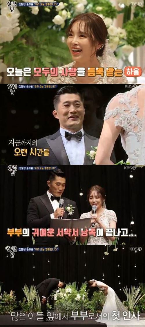'살림남2' 김동현♥송하율, 결혼식 현장 공개…추성훈·강호동·육성재 참석