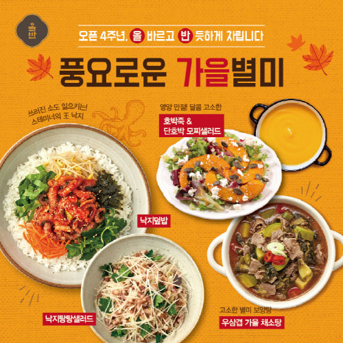 신세계푸드_올반 가을 신메뉴