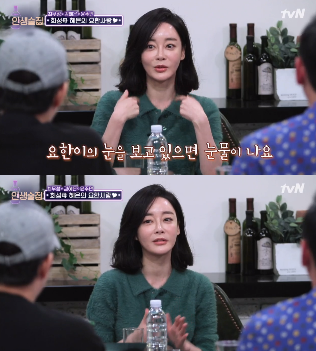 '인생술집' 김혜은 "변요한 보면 눈물 나…아름다운 배우"
