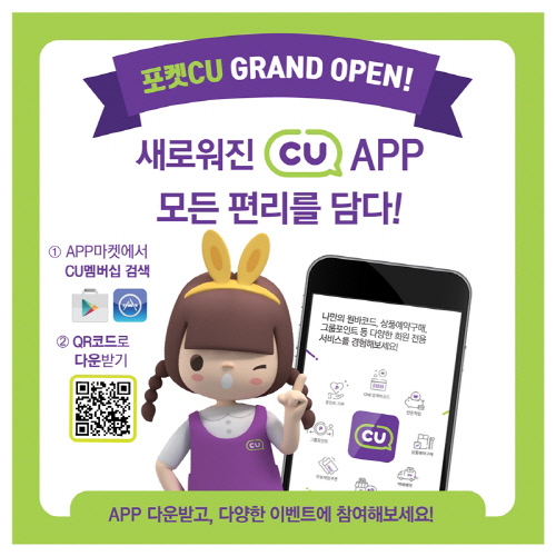 포켓CU_CU 멤버십 앱_1