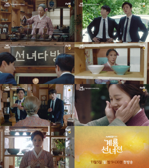 문채원X고두심 '계룡선녀전', 2차 티저 공개…서방님 후보와의 만남