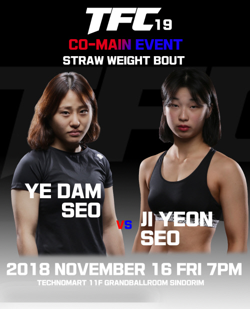 ‘心機一轉’ 서예담, ‘惡緣’ 서지연과의 2차전은 ‘도전자의 마음으로’