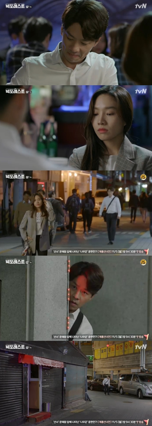 '빅포레스트' 정상훈, 최희서 도박 빠진 것으로 의심