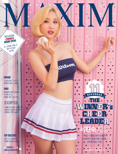 MAXIM_2018년 11월호_화보_표지_모델 서현숙_보도자료_B형