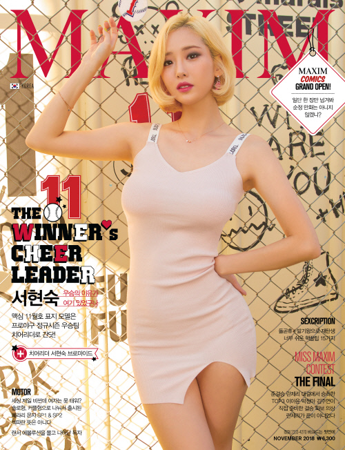 MAXIM_2018년 11월호_화보_표지_모델 서현숙_보도자료_A형