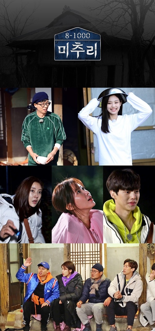 유재석의 新 예능 '미추리', 내달 9일 첫 방송 확정