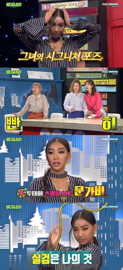 '비디오스타' 문가비, 스페셜 MC로 출격 "실검 장악하겠다" 포부