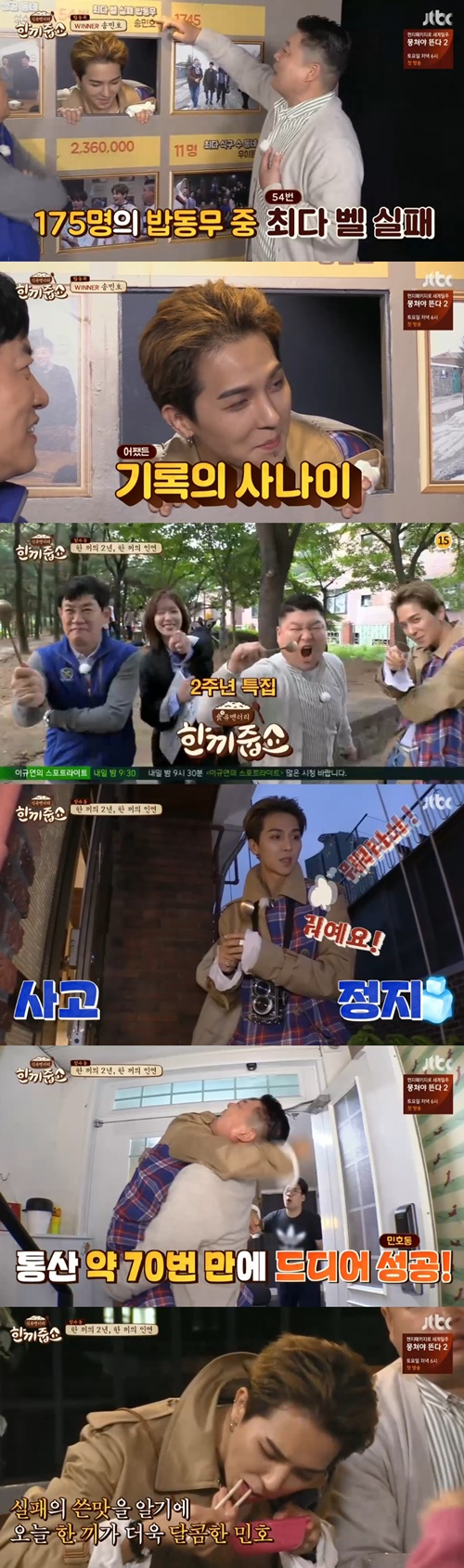 "투머치행복"…'한끼줍쇼' 송민호, 세 번째 도전 만에 한 끼 성공[SS리뷰]