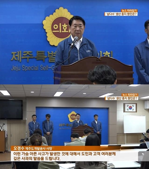 삼다수 공장 사망 사고 나흘만에 공식 사과 "모든 책임 지겠다"