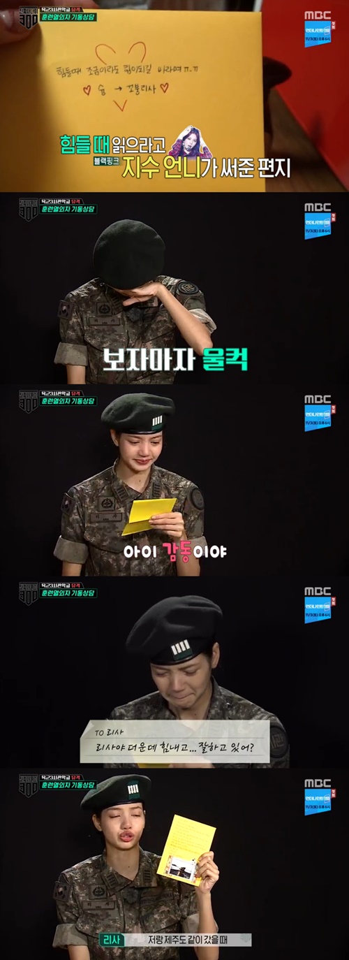 "감동이야"…'진짜사나이300' 리사, 블랙핑크 지수 편지 읽으며 '눈물'