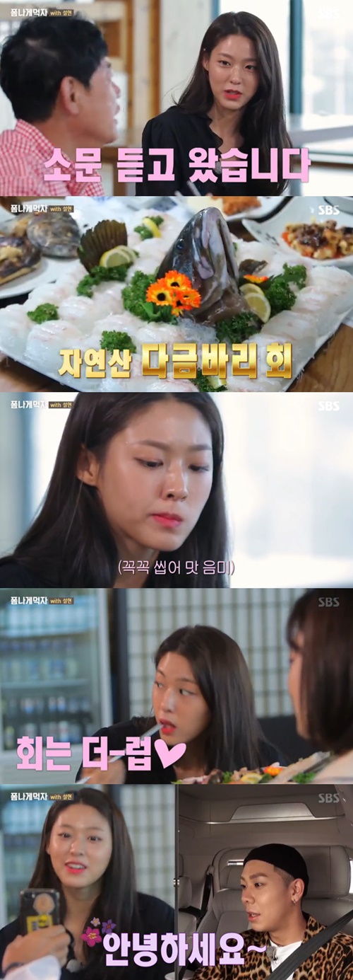 '폼나게먹자' 설현, 등장하자마자 다금바리 회 '폭풍흡입'