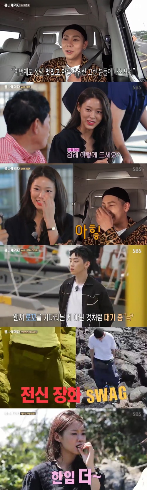 '폼나게먹자' 설현X그레이, 최현석 셰프 요리에 '폭풍 먹방'(종합) 