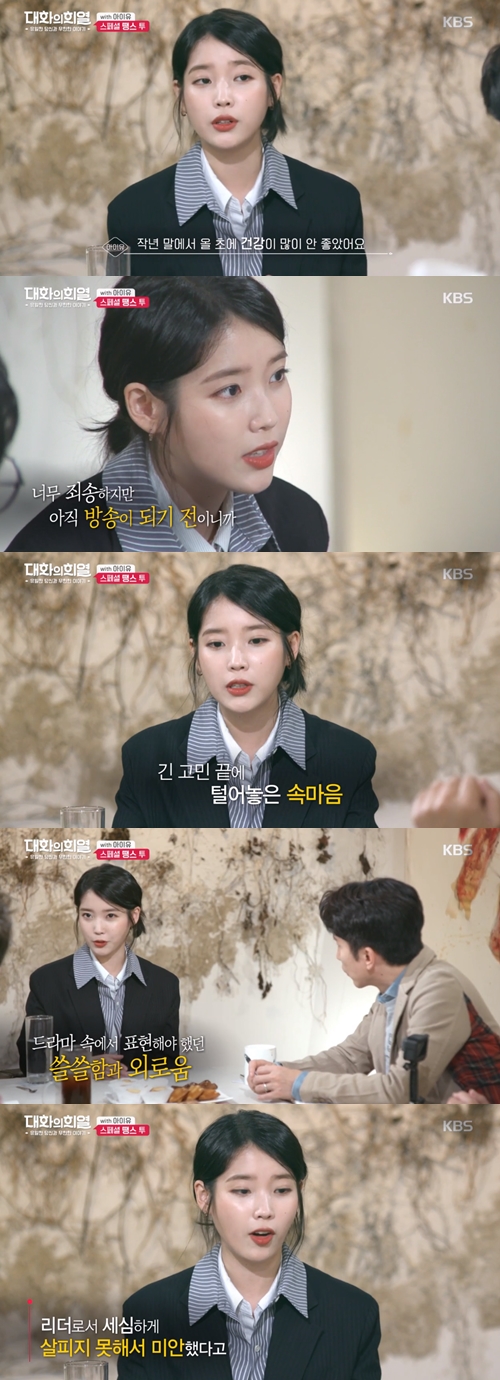 '대화의 희열' 아이유 "'나의 아저씨', 중도 하차하려 했다" 고백