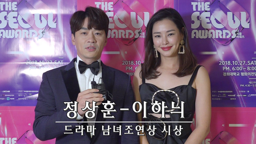 정상훈-이하늬 단독 인터뷰 , 2017 남녀조연상의 꿀 케미 [더서울어워즈] 