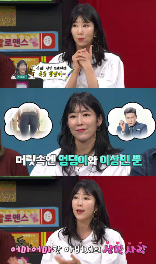 '비스' 사유리 "父, 이상민 입었던 팬티도 좋아해…사윗감으로 점찍어"