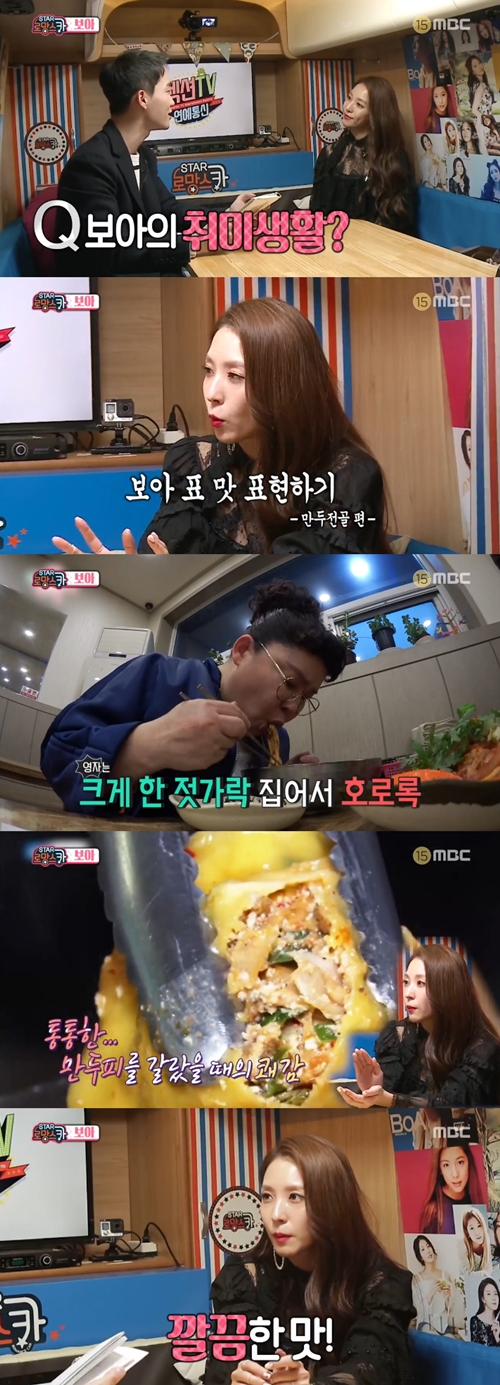 '섹션TV' 보아 "취미? 이영자 맛집 찾아다니고 있다"