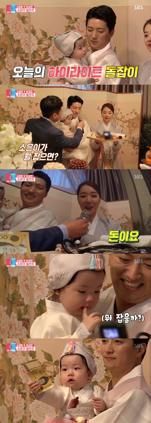 '동상이몽2' 소이현♥인교진, 둘째 소은이가 잡은 돌잡이 물품은?