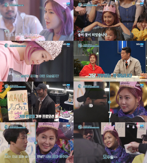 '야간개장' 솔비, "이런 생일 처음이야" 팬미팅부터 기부까지 '훈훈'