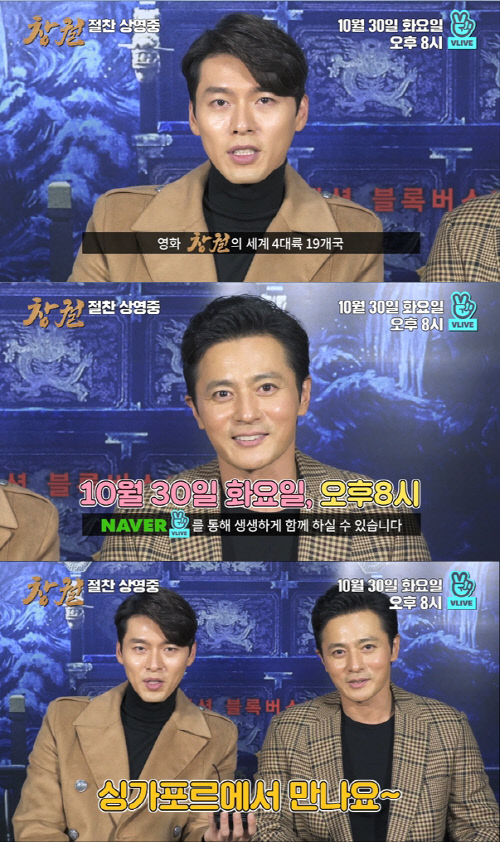 '창궐' 현빈X장동건X김성훈 감독, 싱가포르 글로벌 정킷 참석…세계 사로잡는다