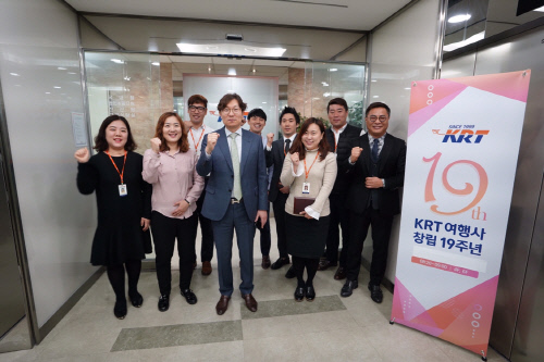 '열아홉 케이알티' KRT여행사 창립 19주년 기념식