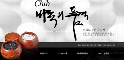 클럽 바둑의 품격
