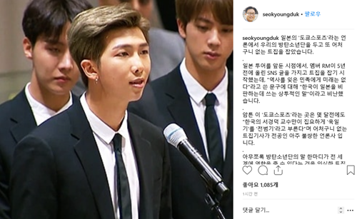 日언론, 때아닌 방탄소년단 트집잡기…서경덕 교수 "두려워 그러는 것" 일침