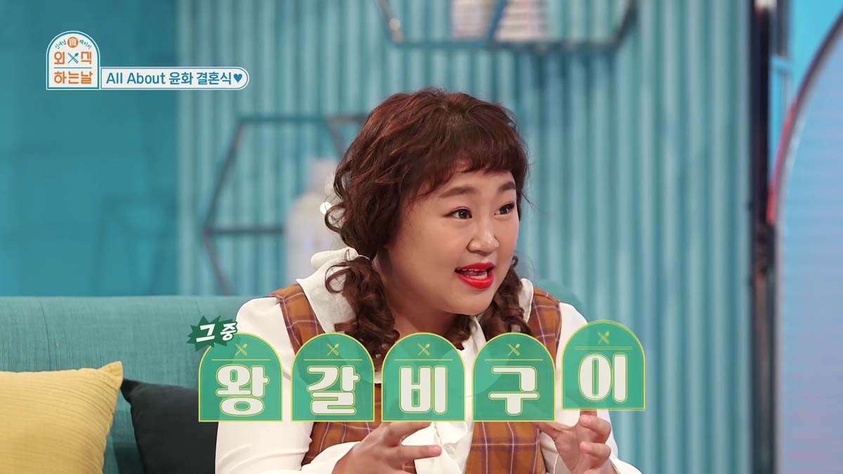 '외식하는 날' 홍윤화♥김민기, 결혼식장 결정 "왕갈비구이 나오는 곳"