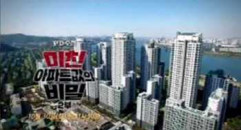 'PD수첩-미친 아파트값의 비밀' 후폭풍