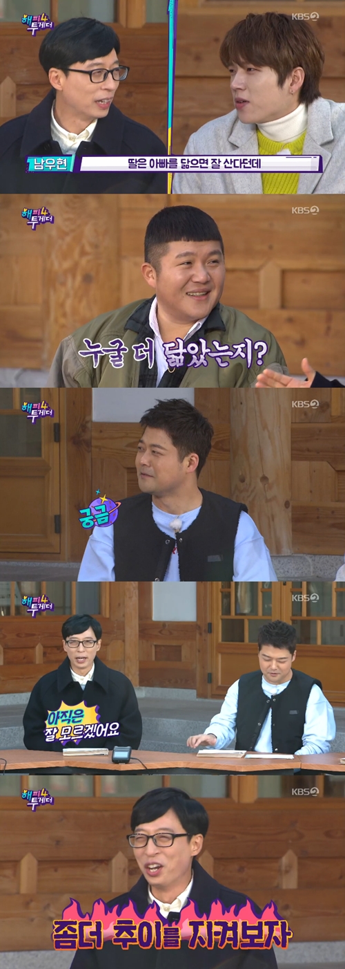 '해투4' 유재석 "딸, 날 닮아? 더 추이를 지켜보자고 말해"