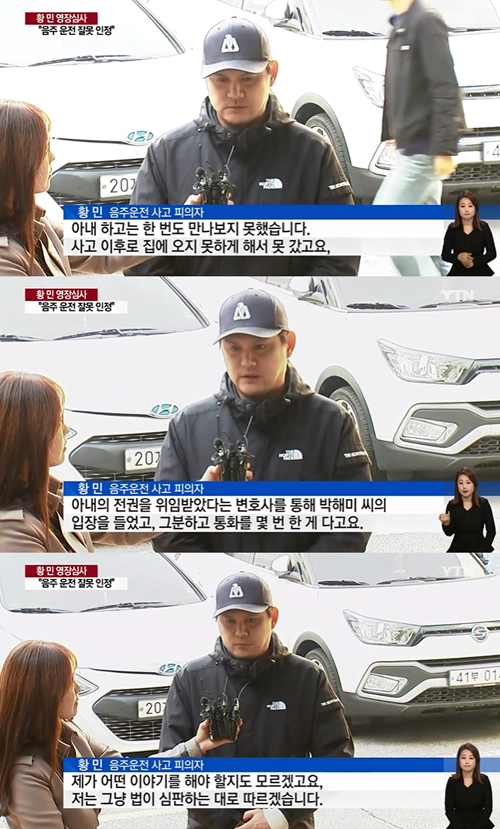 '음주 사고' 황민, 첫 재판서 "안면마비 증세로 말하기 힘들어"