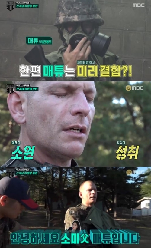 '진짜사나이300' 매튜, 딸 전소미 당부에도 37초 만에 화생방 탈출