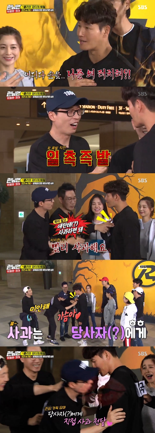 '런닝맨' 유재석, 김종국 가슴에 사과 "여기 사과하니까 훨씬 낫네"