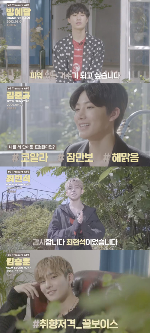 'YG 보석함' 열렸다…방예담 포함 A조 7人 연습생 공개