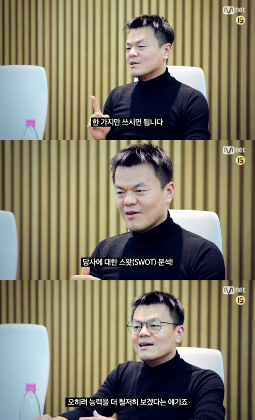 박진영 "'슈퍼인턴' 입사지원서, JYP SWOT 분석으로만 평가"