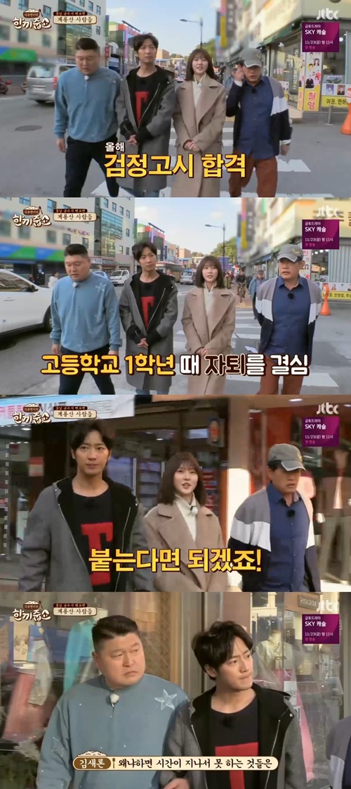 '한끼줍쇼' 김새론 "최근 대학 실기면접 봐…최선 다하고 싶다"