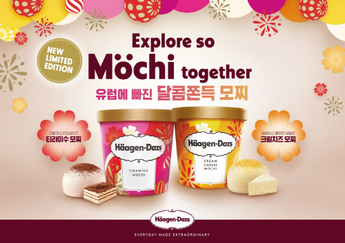 [사진자료]하겐다즈 모찌 라인업 출시
