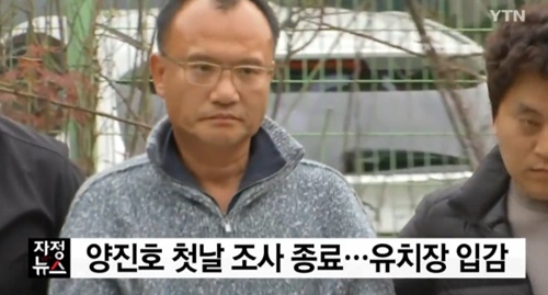 "증거 인멸, 도주 우려"…양진호, 폭행 동영상 공개 10일 만에 결국 구속