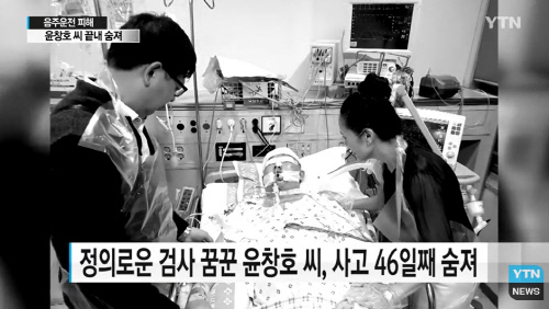 해운대 음주운전 사고 피해자 윤창호씨 끝내 숨져…'윤창호 법' 추진될까?