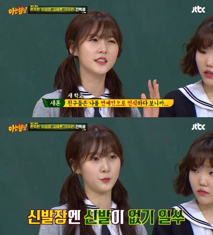 '아는형님' 김새론 "'아저씨' 출연 후 초등학교서 따돌림 당해"