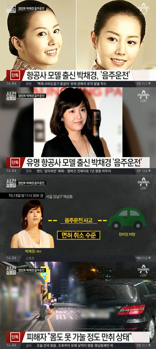 또 연예인 음주운전 사고?…박채경에 여론 '싸늘'→국민청원 등장 