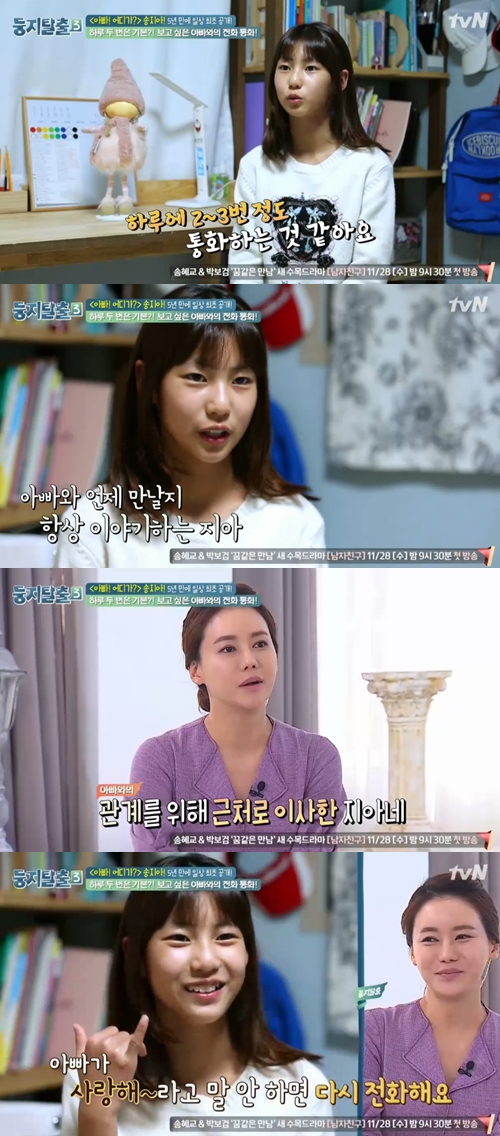 '둥지탈출3' 송지아 "아빠 송종국과 하루에 2~3번 통화한다"