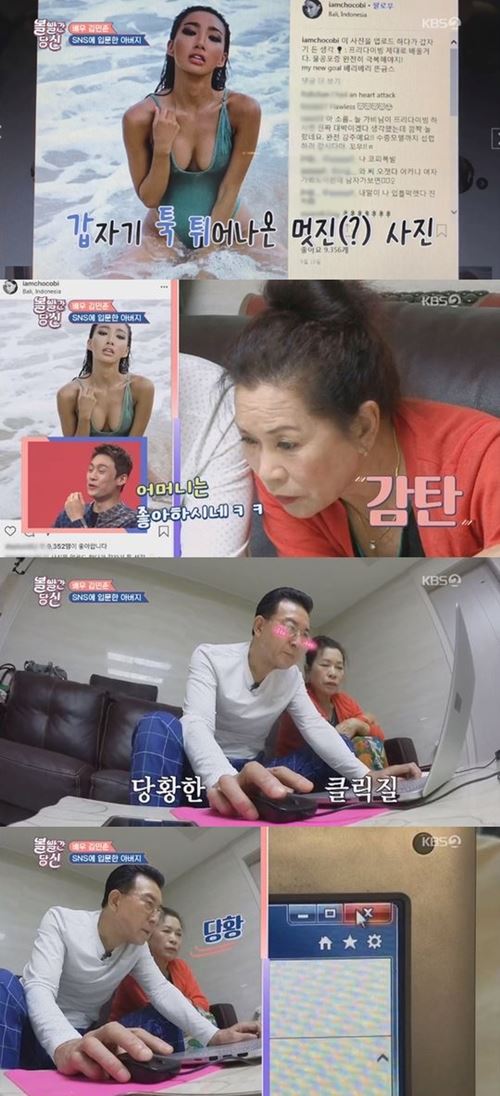'볼빨간당신' 김민준 父, 문가비 수영복 사진에 당황+헛기침