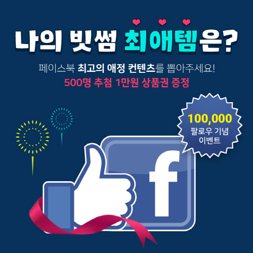 '페이스북 팬 30만 돌파' 빗썸, 고객 감사 이벤트 진행