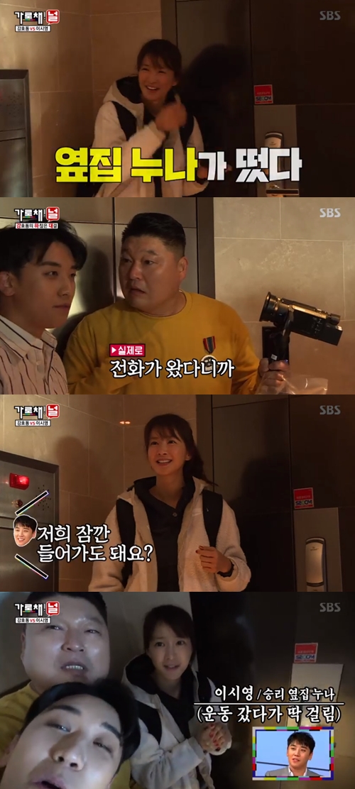 '가로채널' 강호동X승리, 옆집 이웃 이시영과 깜짝 '조우'